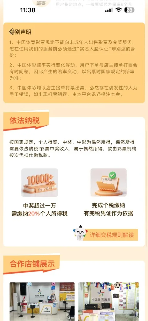 口袋球吧依法纳税与合规声明