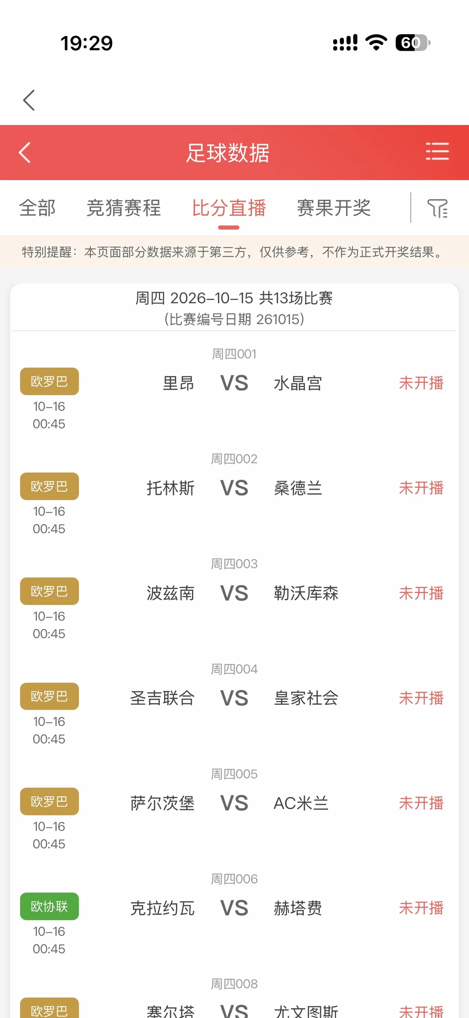 口袋球吧 APP：比分数据